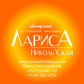 Лариса Никольская - Эксклюзивная одежда - Меха и Кожа