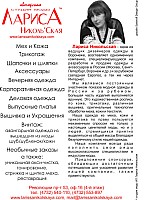 LarissaNikolskaya_A09
